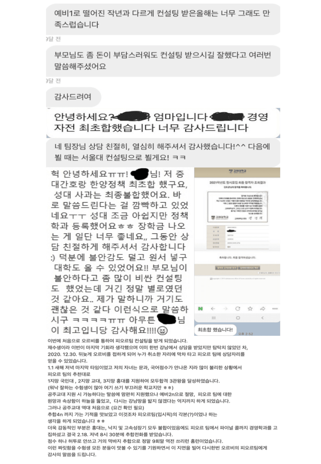 학생 & 학부모 후기 2
