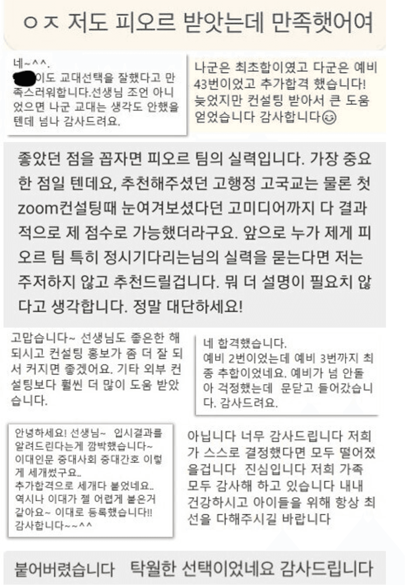 학생 & 학부모 후기 5