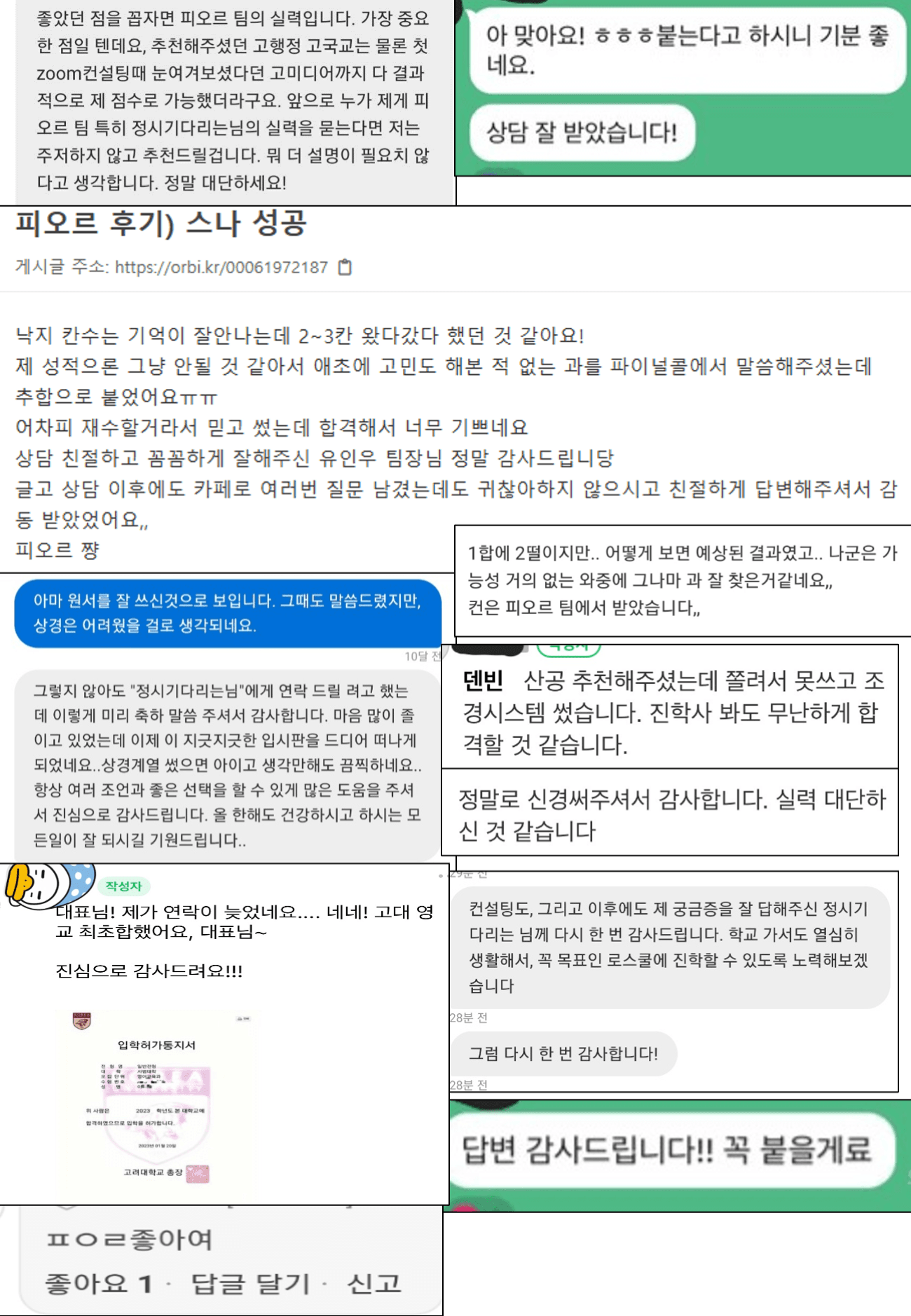 학생 & 학부모 후기 16